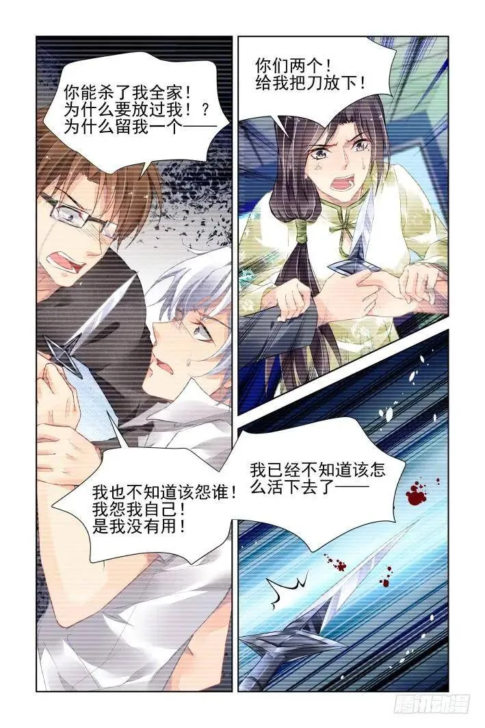 451：灵魂深渊（四） 第8页