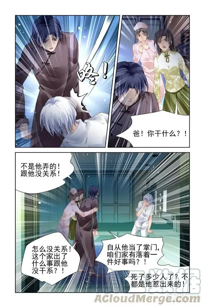 451：灵魂深渊（四） 第10页