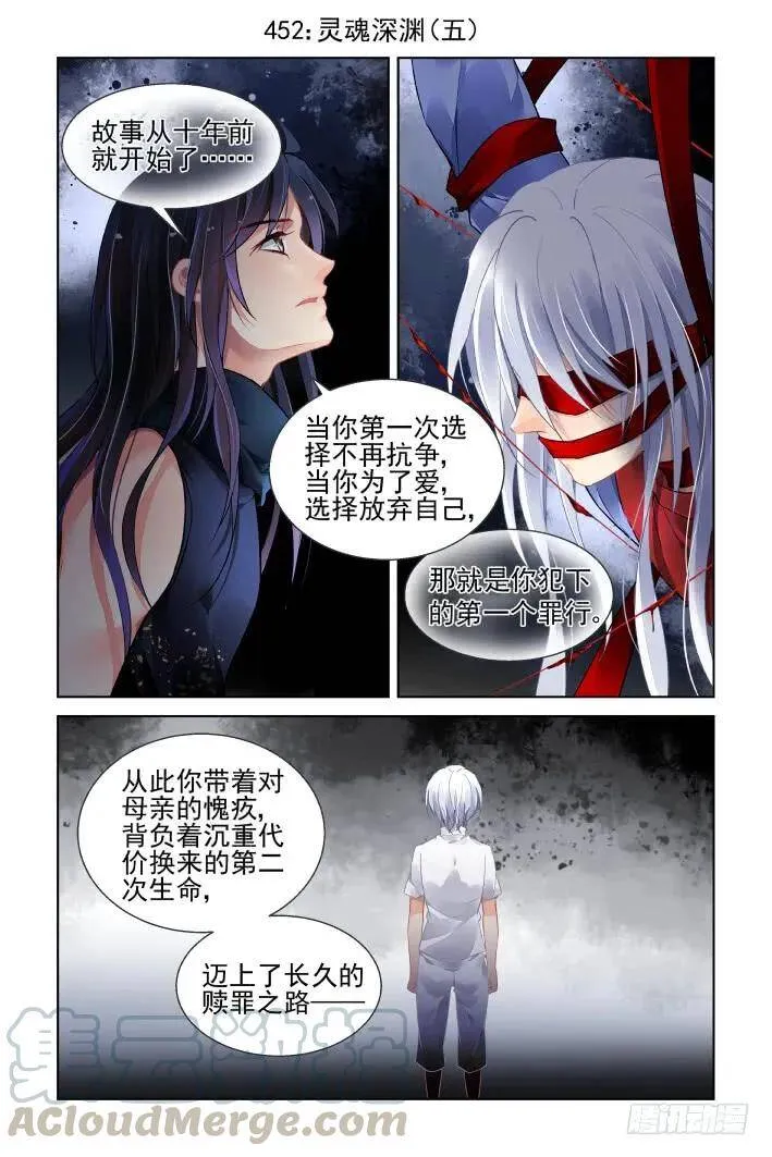 451：灵魂深渊（四） 第18页