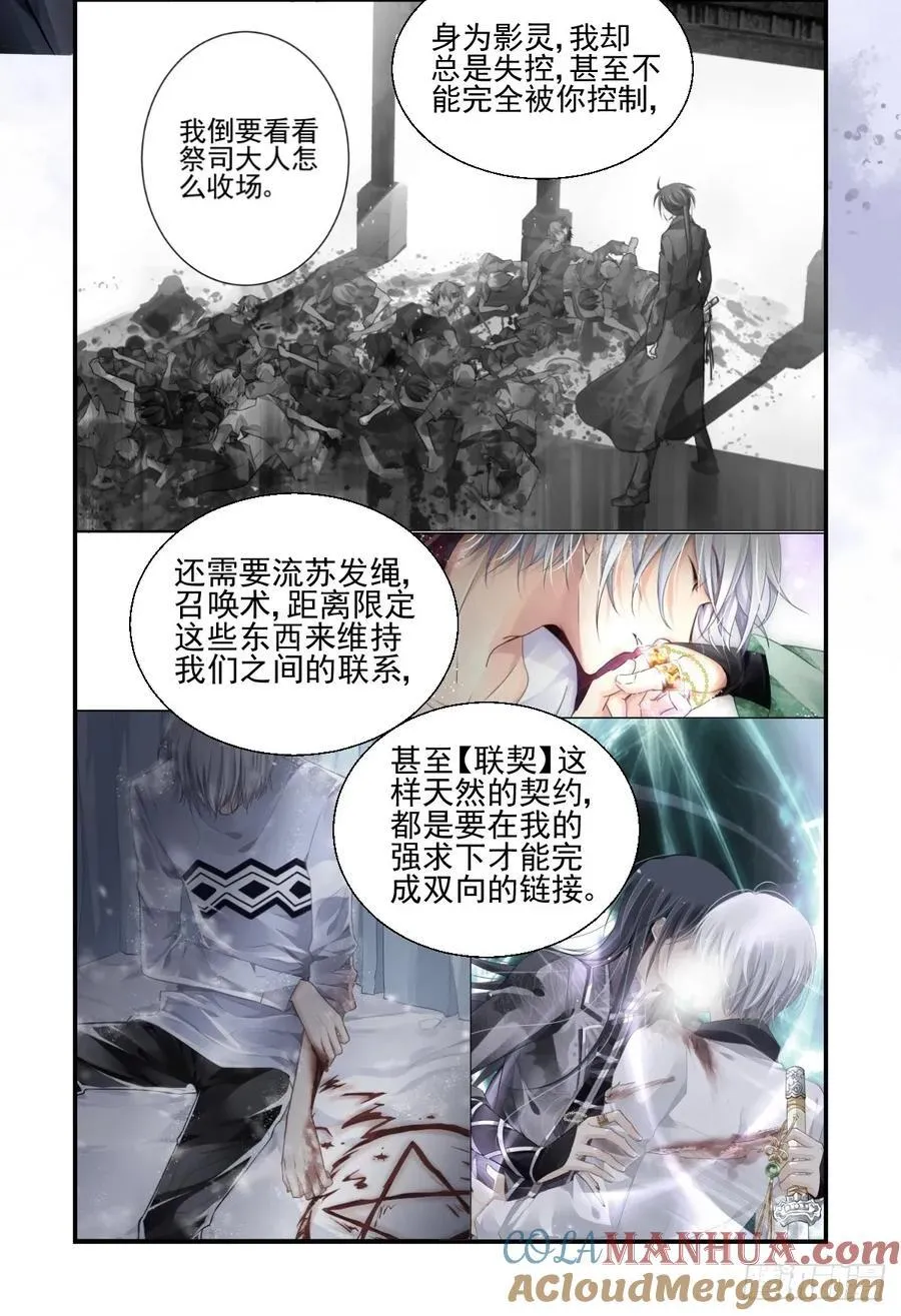 607：红月（六）阳冥司的秘辛 第3页