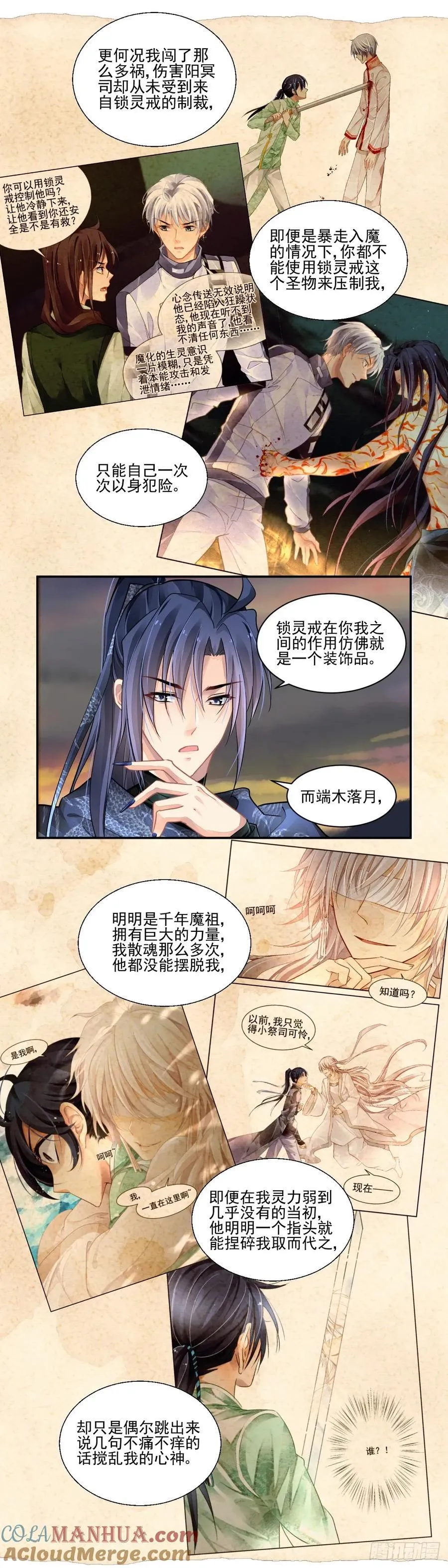 607：红月（六）阳冥司的秘辛 第4页