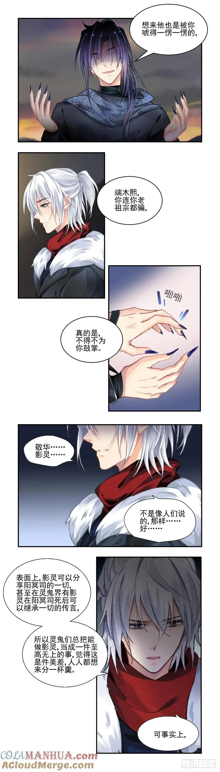 607：红月（六）阳冥司的秘辛 第5页