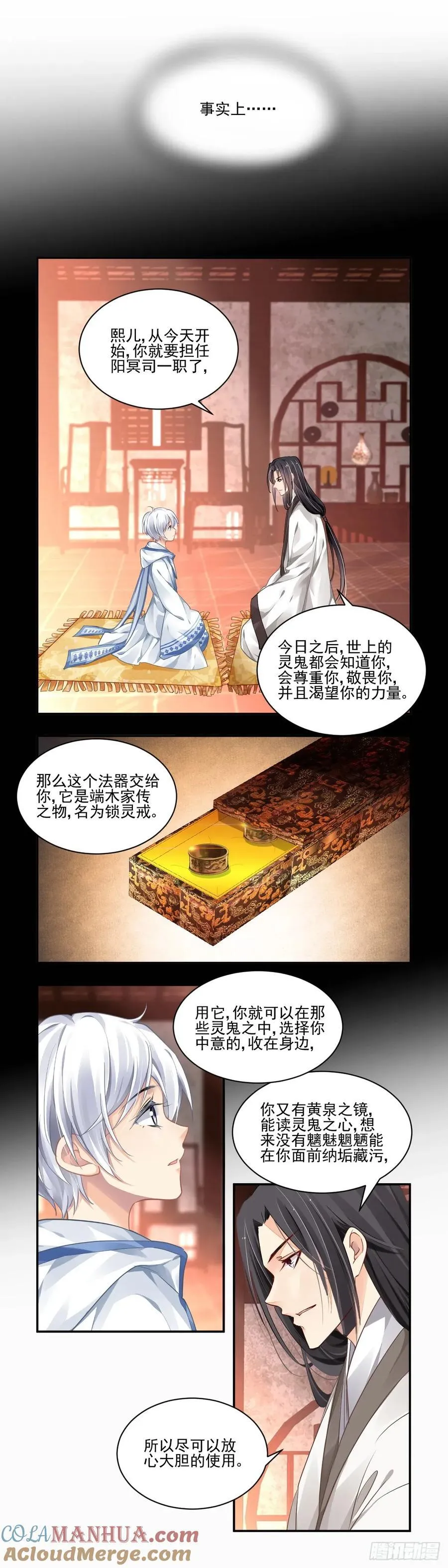 607：红月（六）阳冥司的秘辛 第6页
