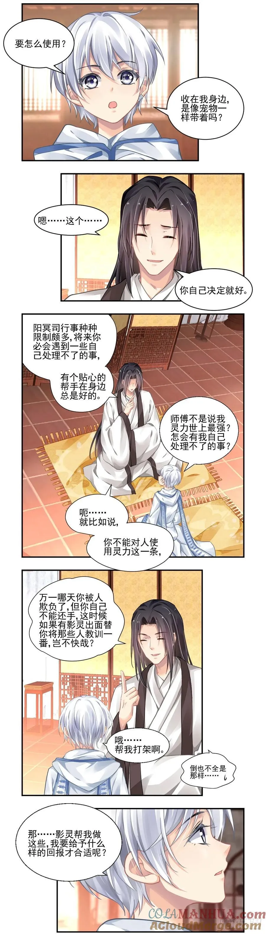 607：红月（六）阳冥司的秘辛 第7页