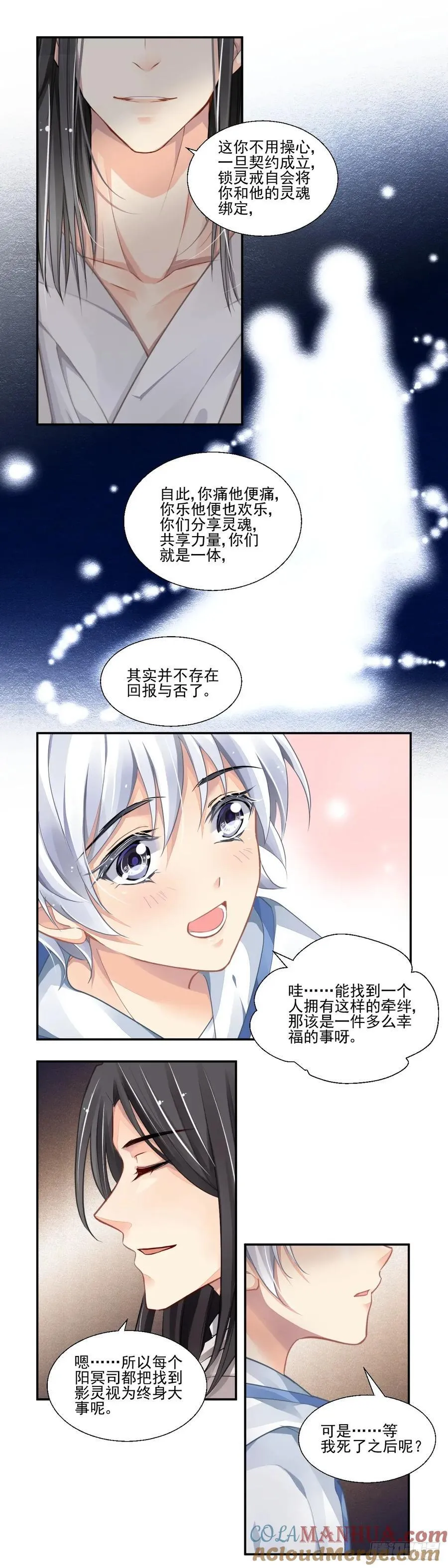 607：红月（六）阳冥司的秘辛 第8页