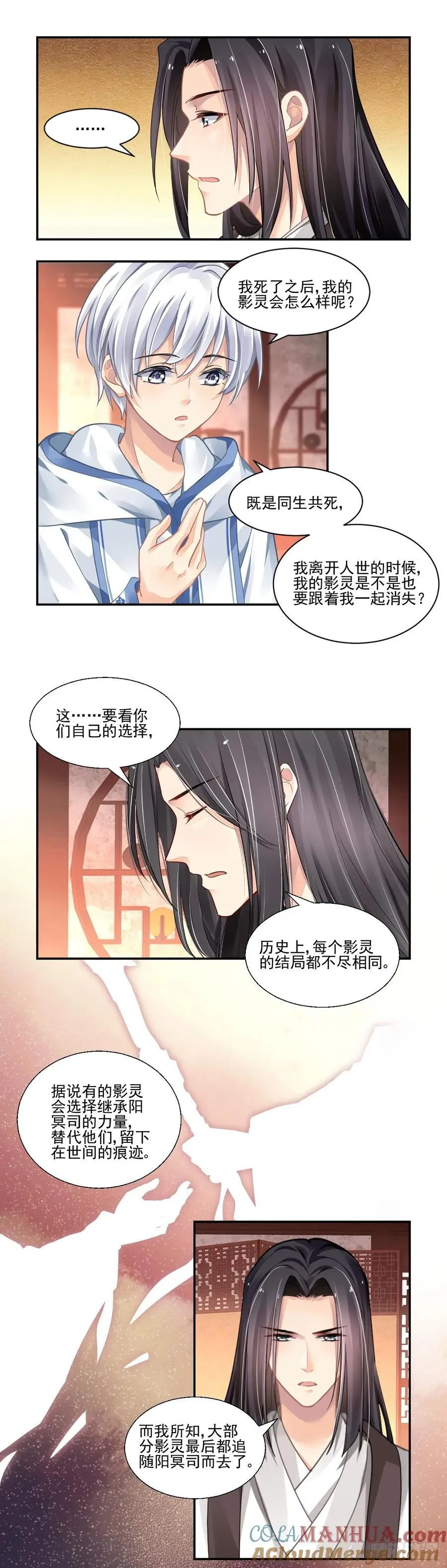 607：红月（六）阳冥司的秘辛 第9页
