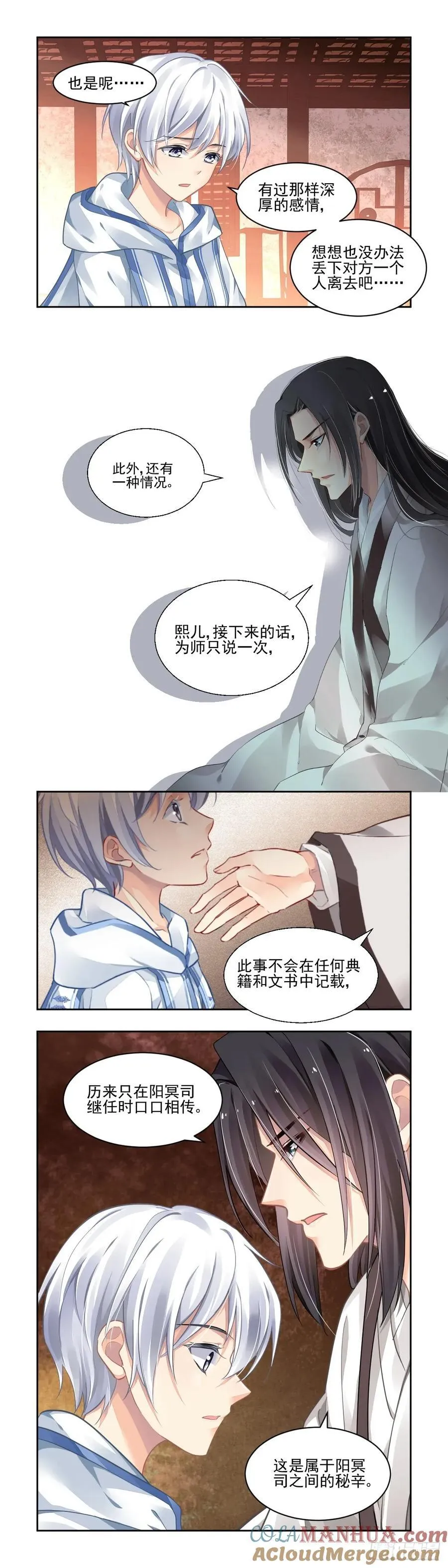 607：红月（六）阳冥司的秘辛 第10页
