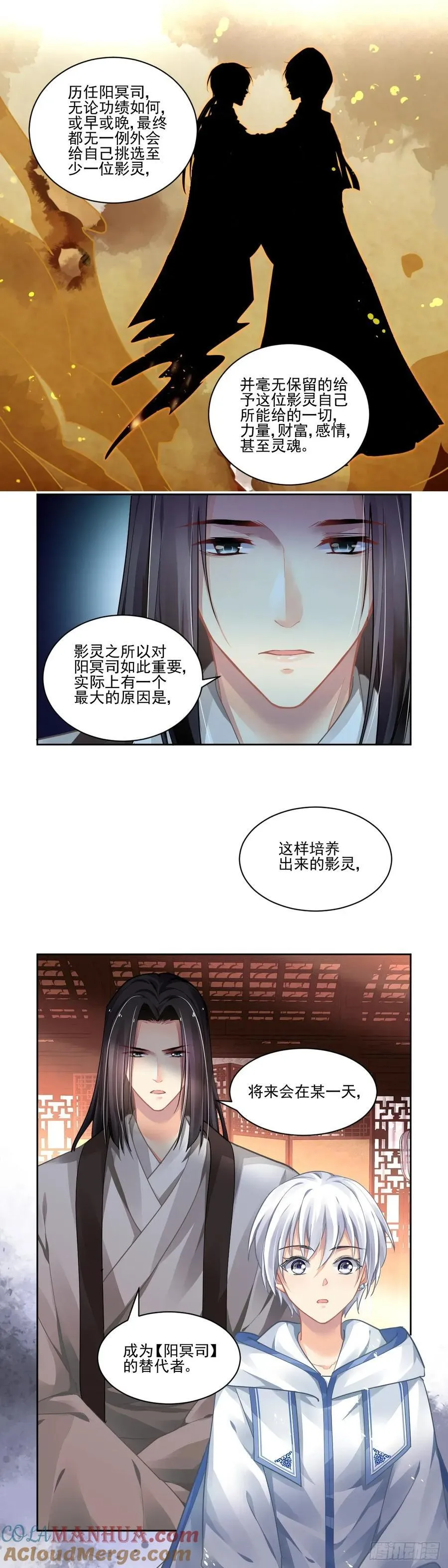 607：红月（六）阳冥司的秘辛 第11页
