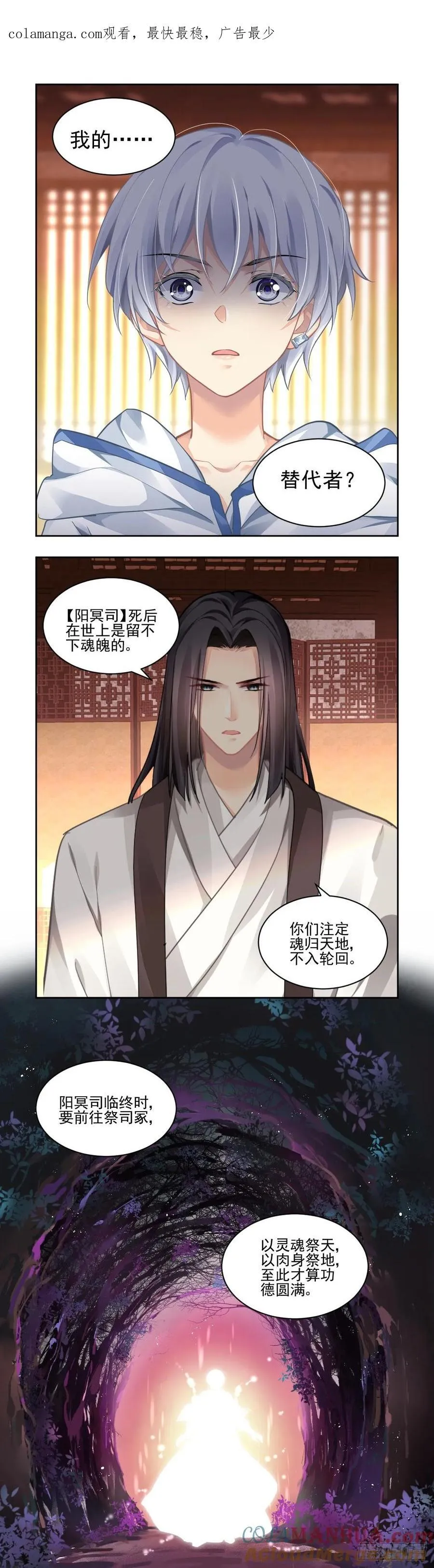 607：红月（六）阳冥司的秘辛 第14页