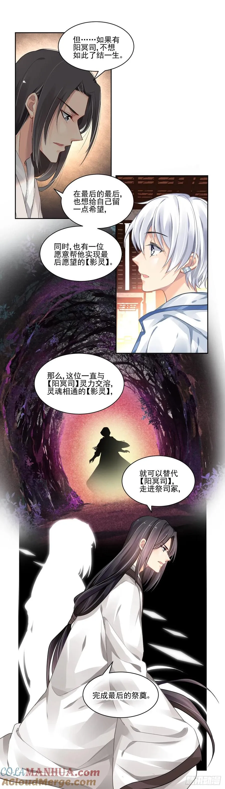 607：红月（六）阳冥司的秘辛 第15页
