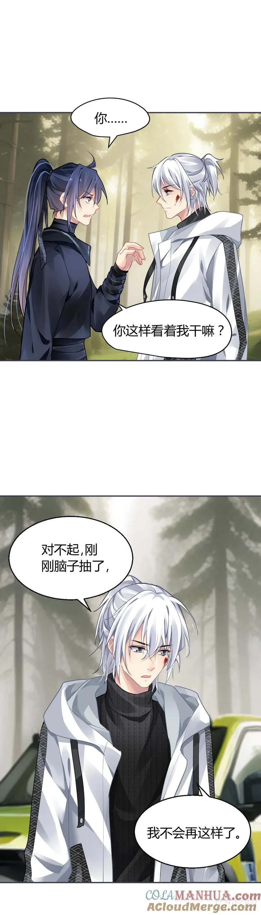 591：蛇王（五） 第5页