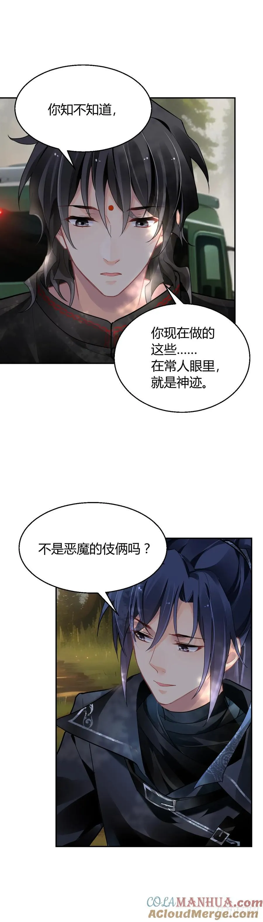 591：蛇王（五） 第11页