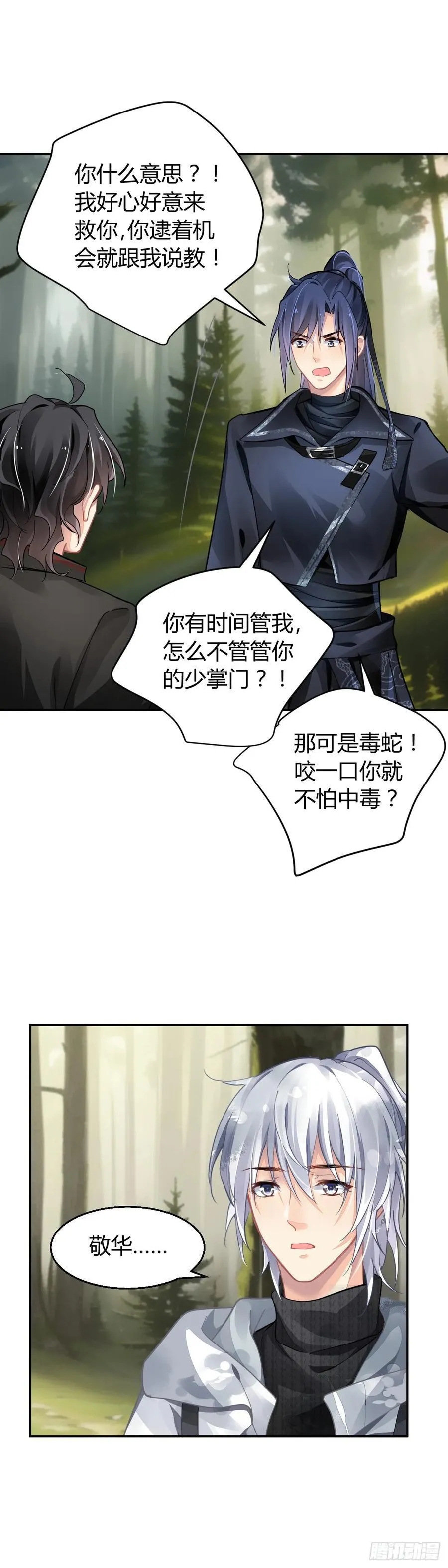 591：蛇王（五） 第14页