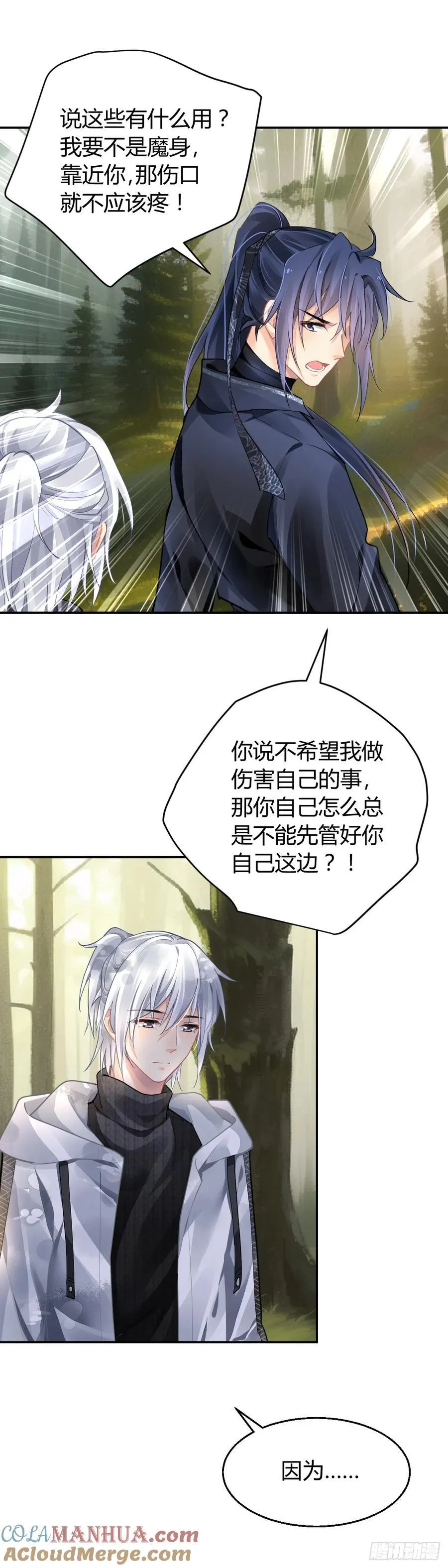 591：蛇王（五） 第15页