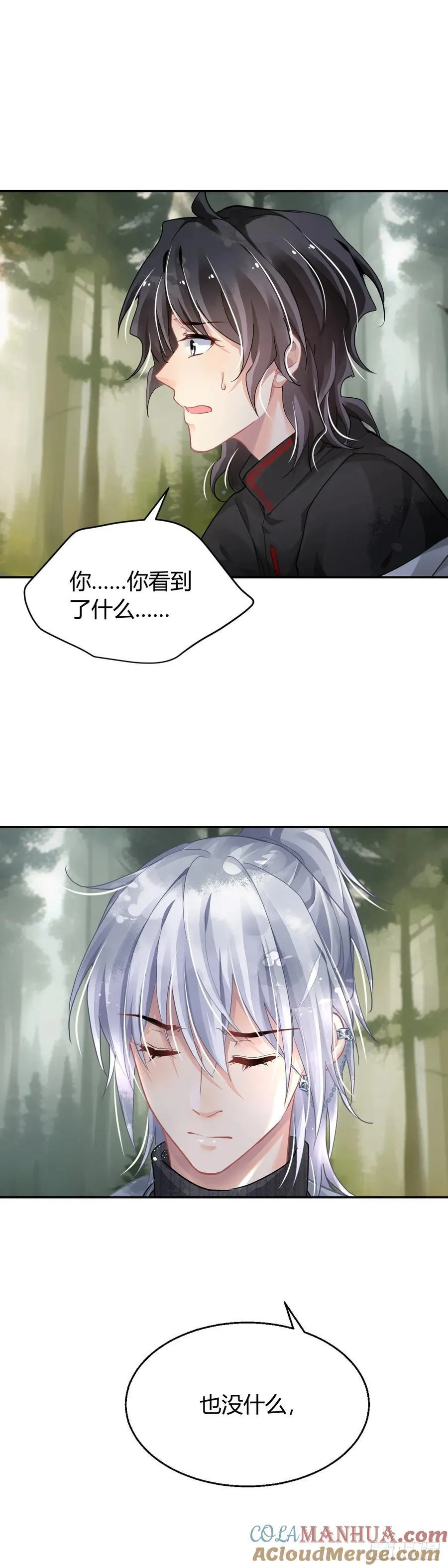 591：蛇王（五） 第17页