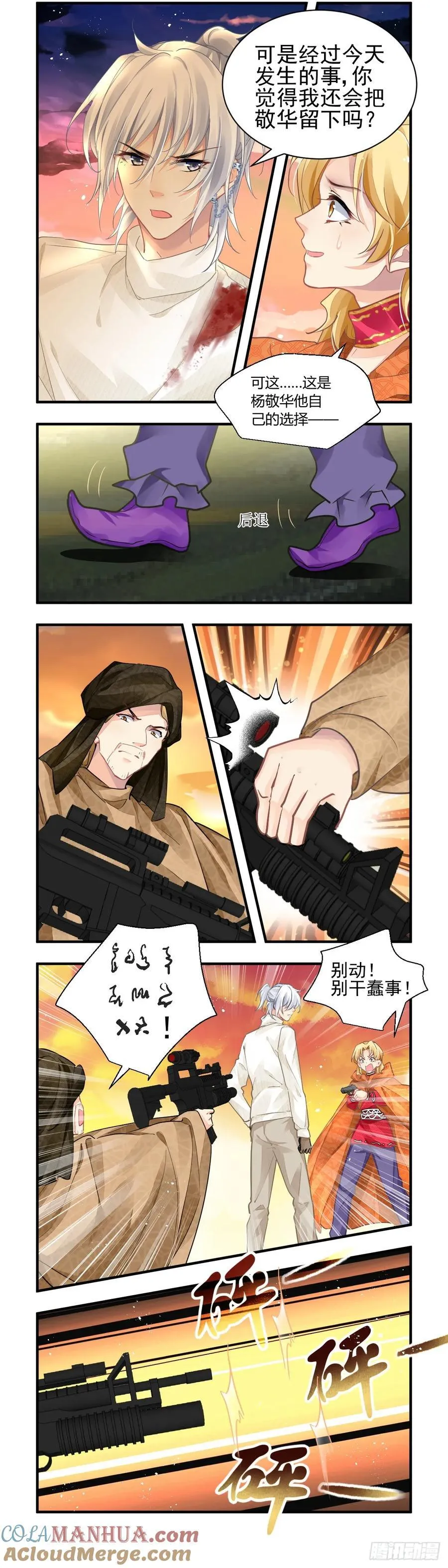 597：飞蛾赴火（三） 第2页