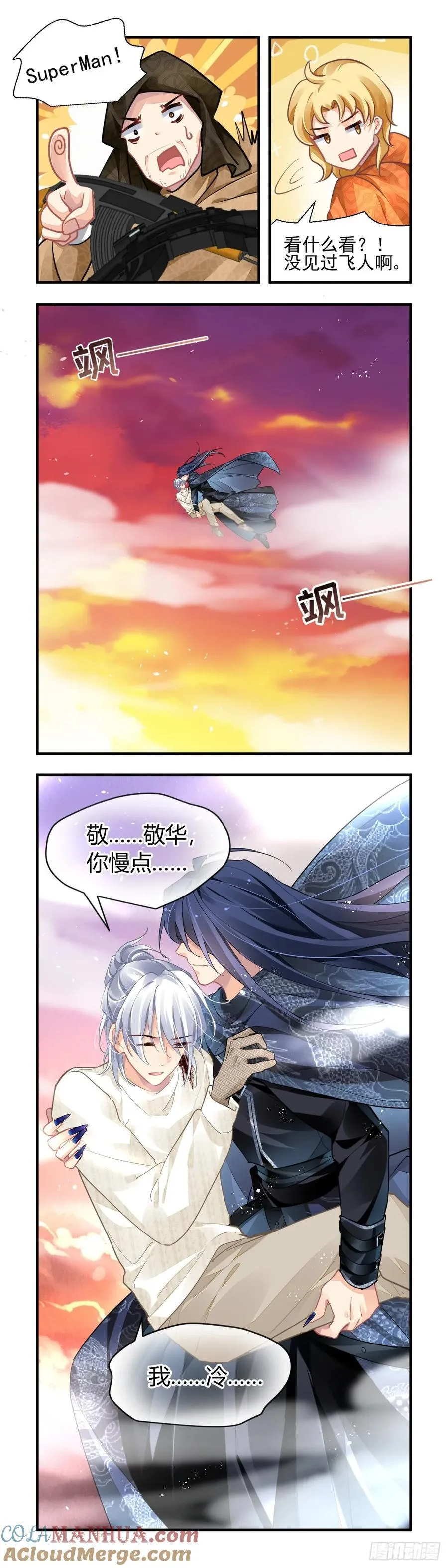 597：飞蛾赴火（三） 第6页