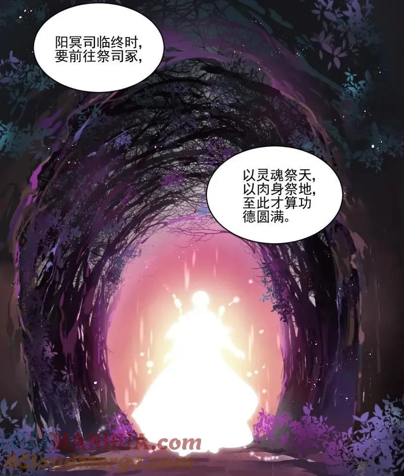 第608回 红月（七）替身灵的真相 第3页
