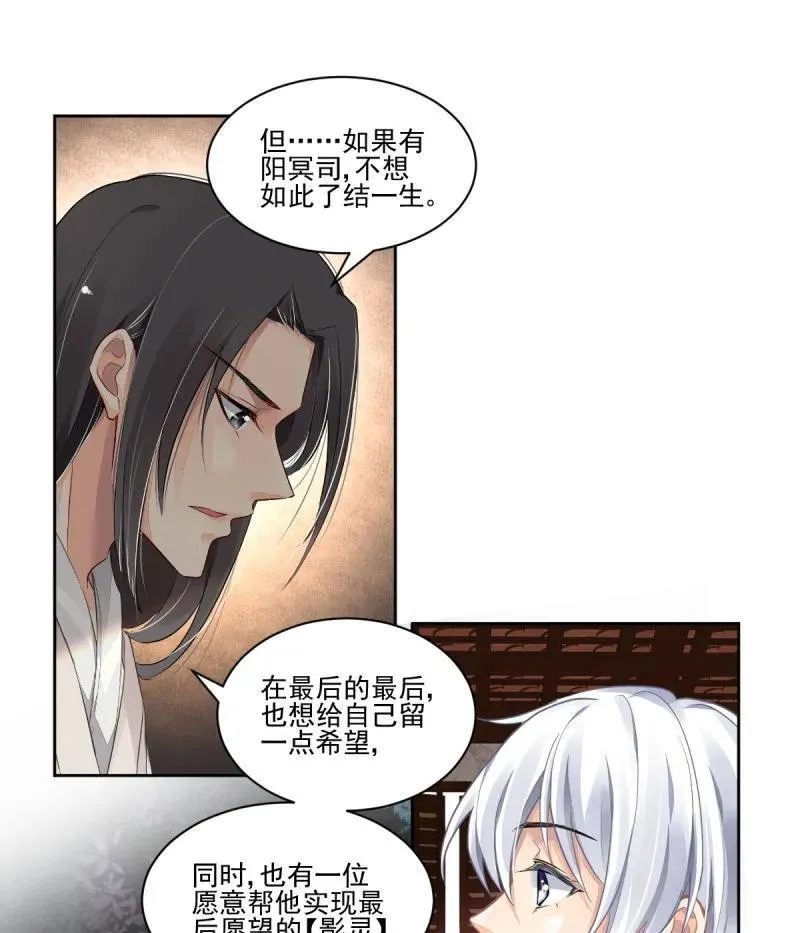 第608回 红月（七）替身灵的真相 第4页