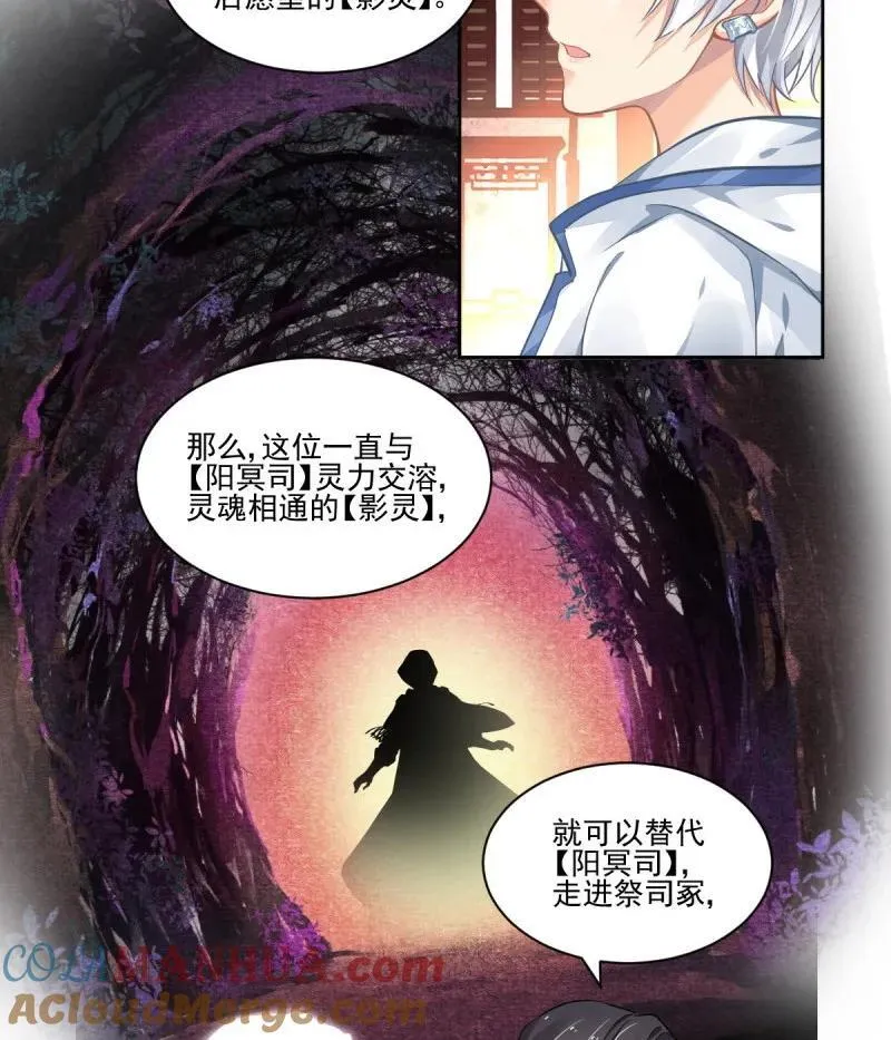 第608回 红月（七）替身灵的真相 第5页