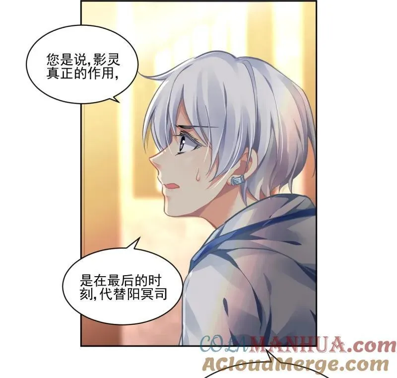 第608回 红月（七）替身灵的真相 第7页