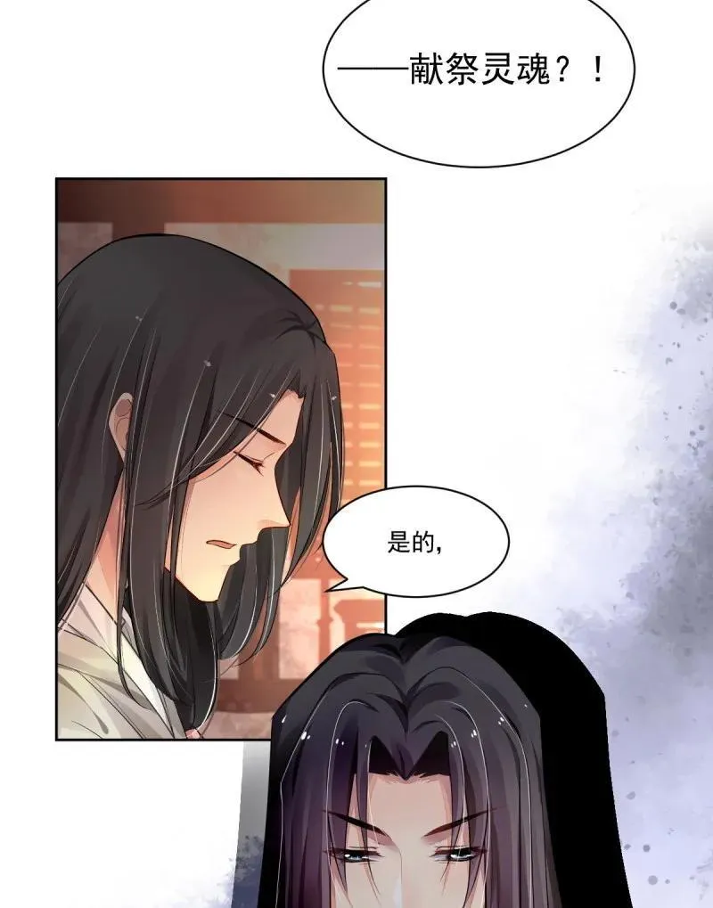 第608回 红月（七）替身灵的真相 第8页