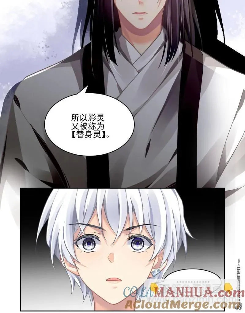 第608回 红月（七）替身灵的真相 第9页
