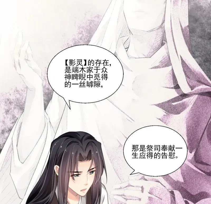 第608回 红月（七）替身灵的真相 第10页