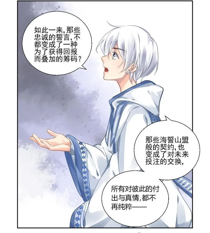 第608回 红月（七）替身灵的真相 第14页