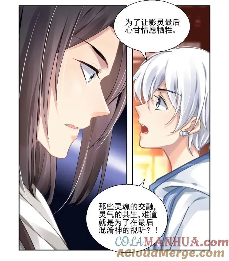 第608回 红月（七）替身灵的真相 第15页
