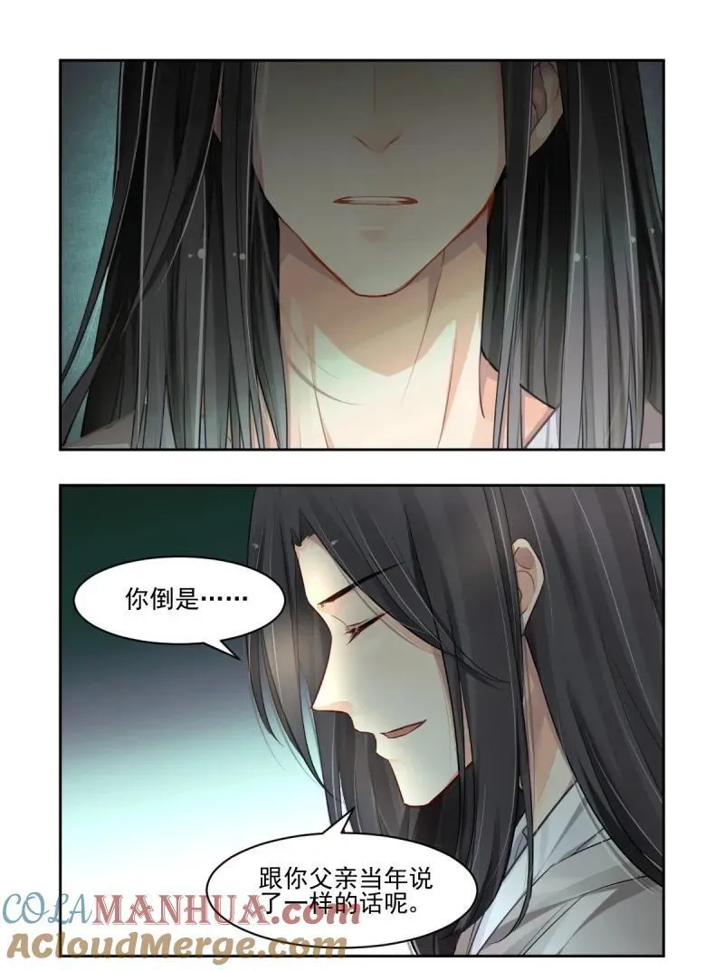 第608回 红月（七）替身灵的真相 第17页
