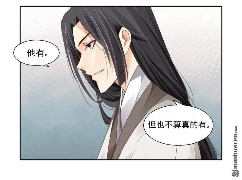 第608回 红月（七）替身灵的真相 第20页