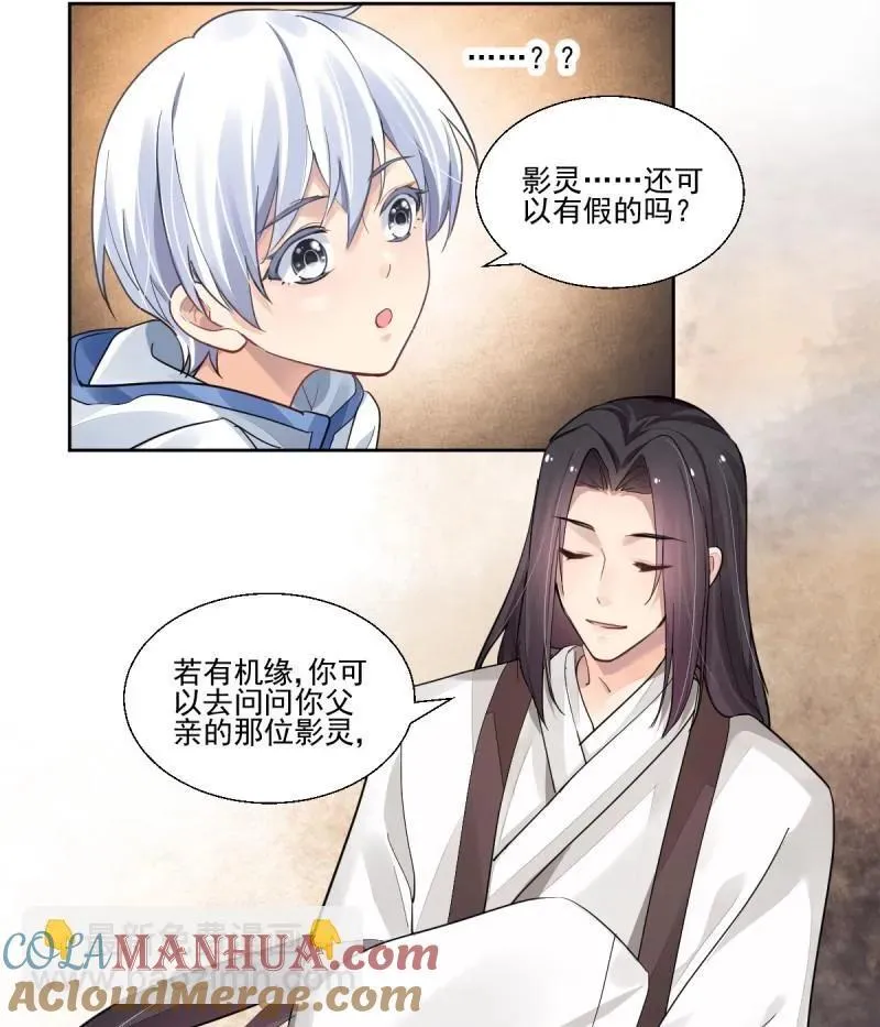 第608回 红月（七）替身灵的真相 第21页