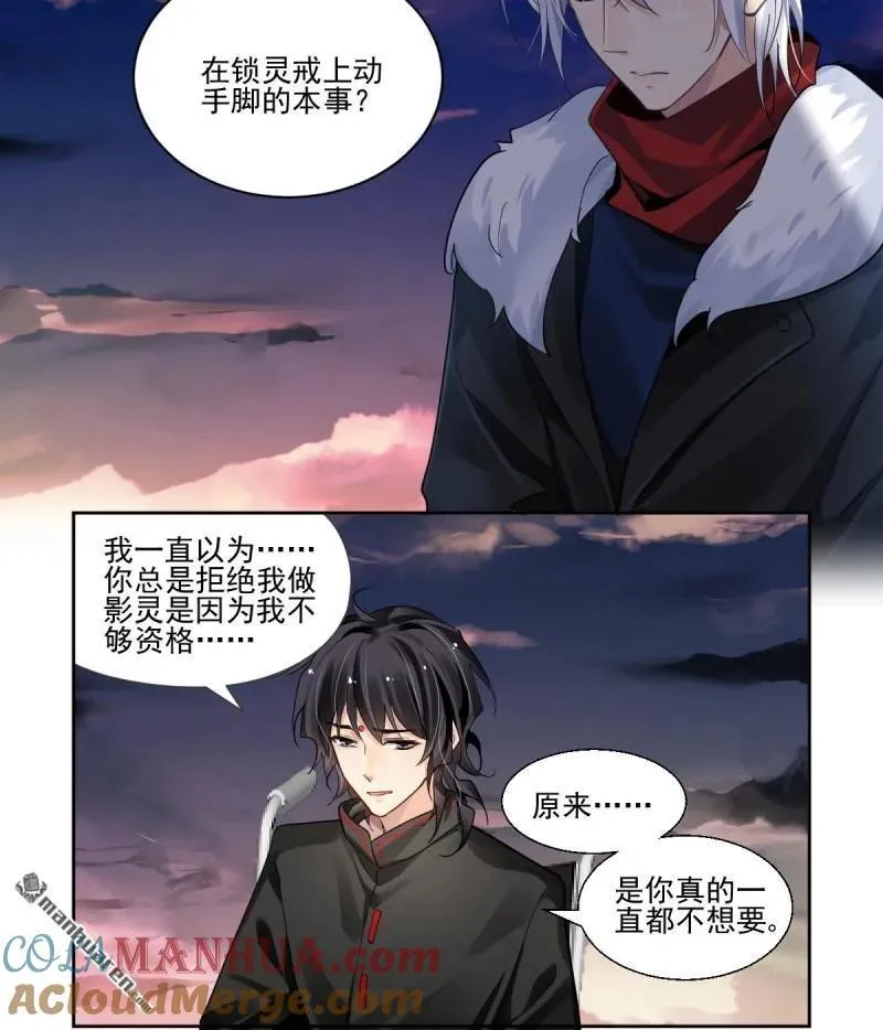 第608回 红月（七）替身灵的真相 第23页