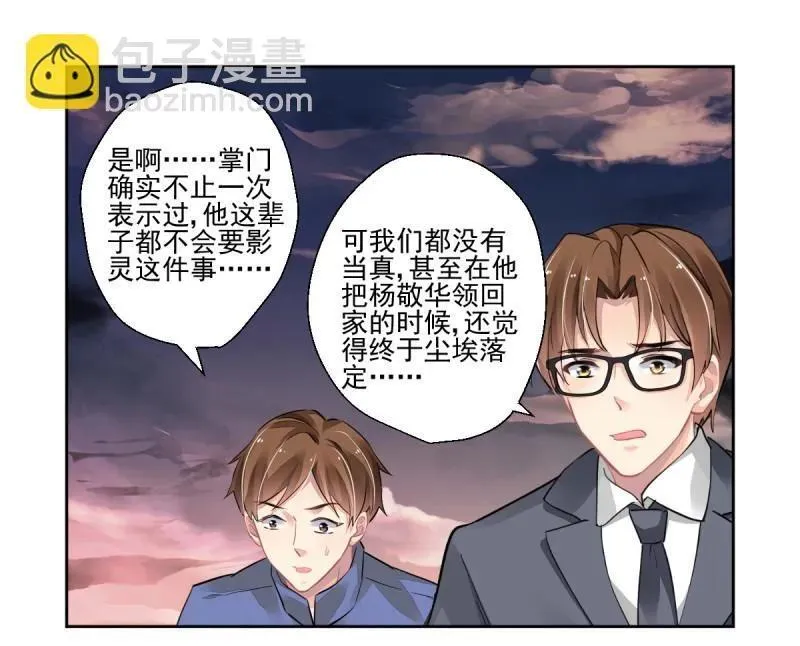 第608回 红月（七）替身灵的真相 第24页