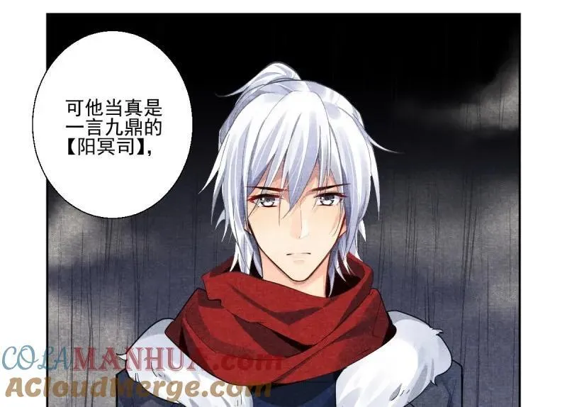 第608回 红月（七）替身灵的真相 第25页