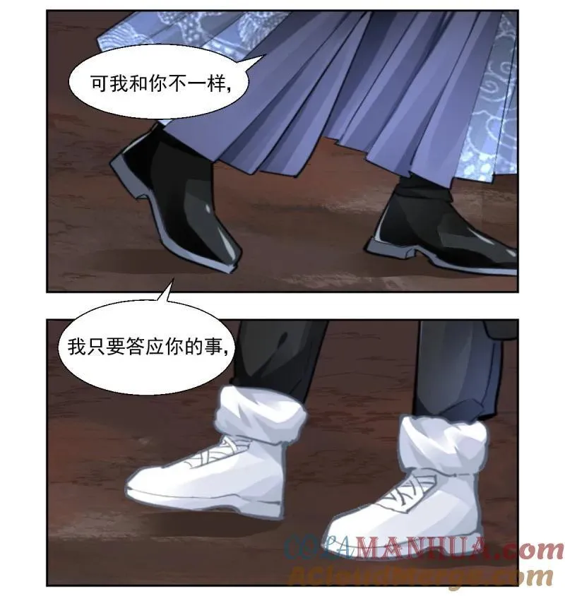 第609回 红月（八） 第5页