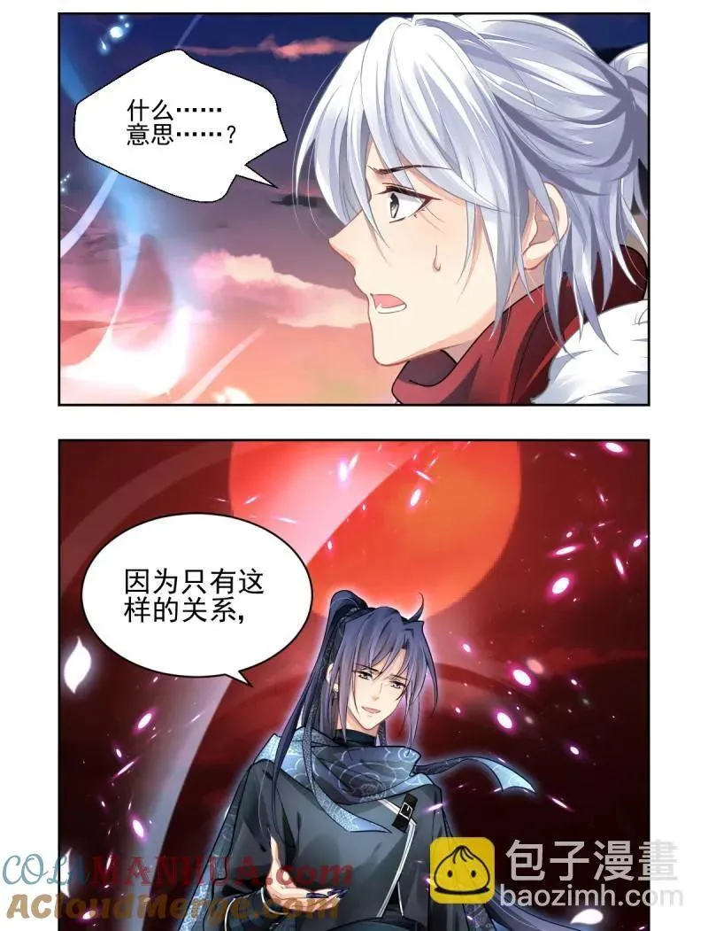 第609回 红月（八） 第21页