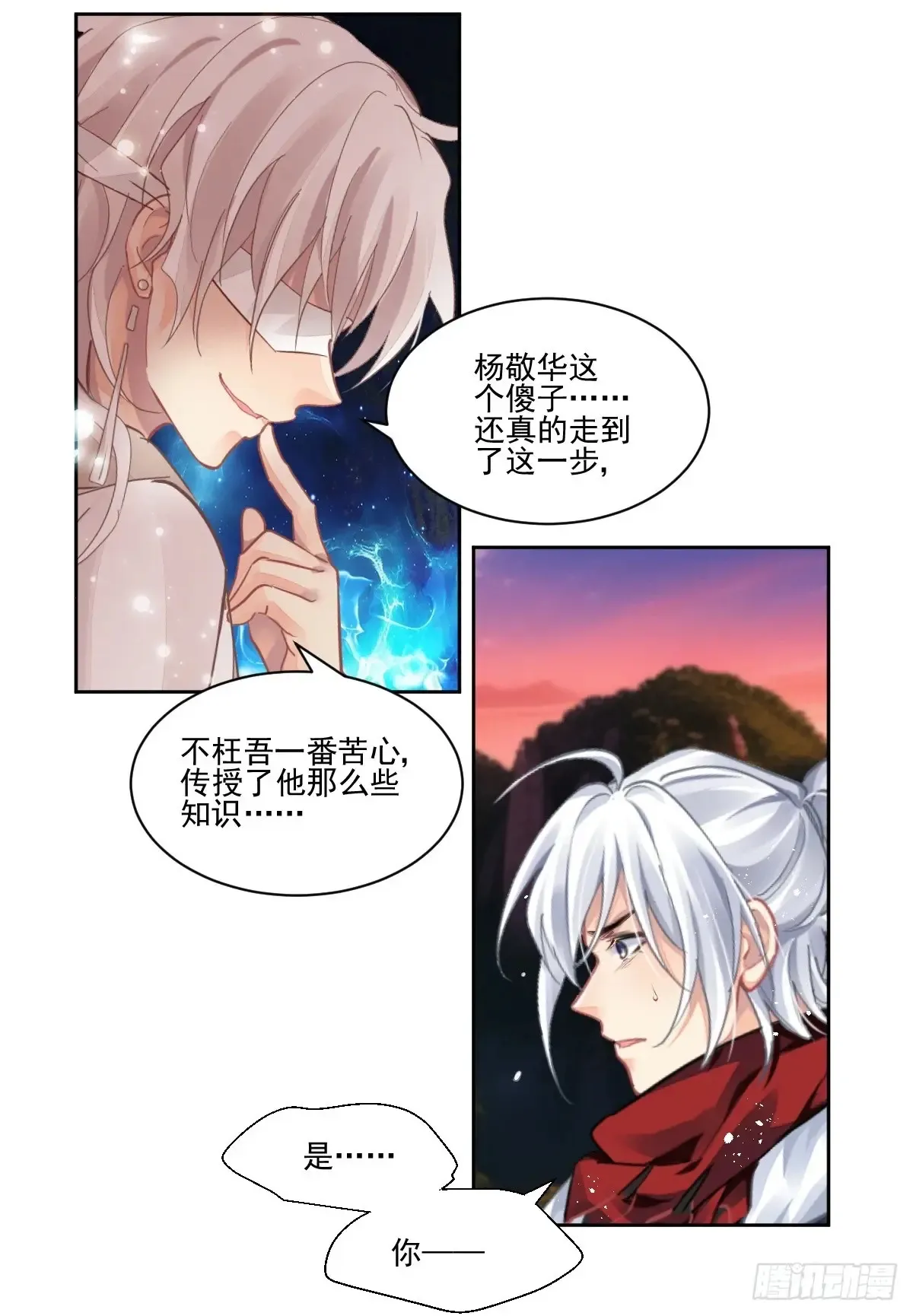610：红月（九）落月的计策 第3页