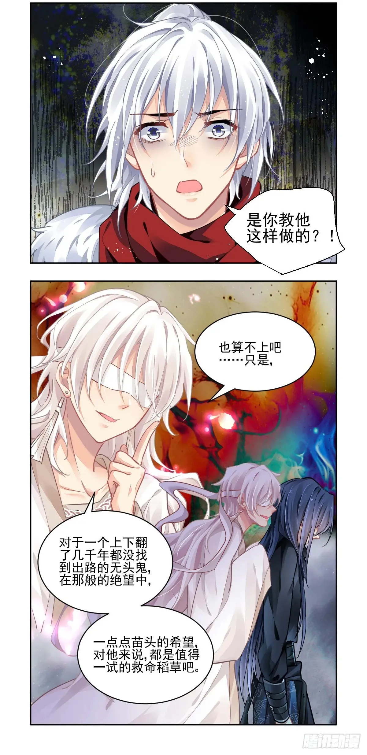 610：红月（九）落月的计策 第4页