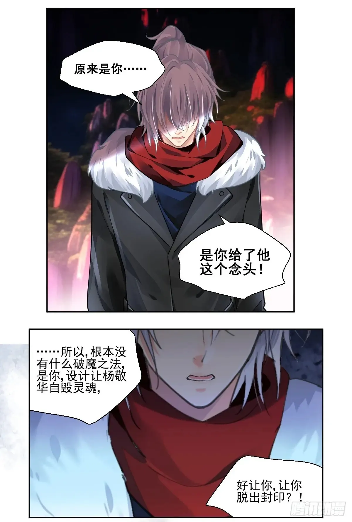 610：红月（九）落月的计策 第5页