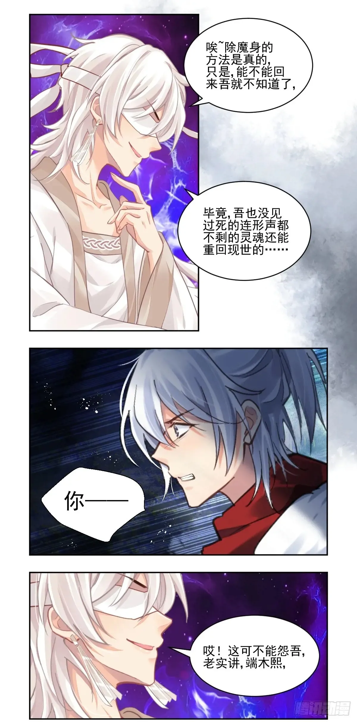 610：红月（九）落月的计策 第6页