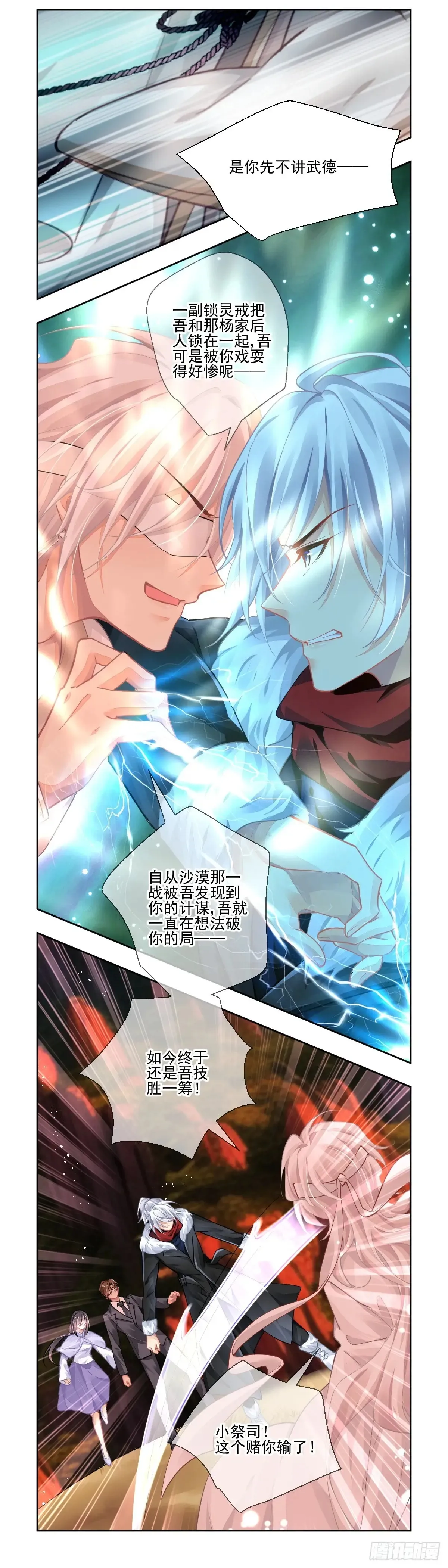 610：红月（九）落月的计策 第7页