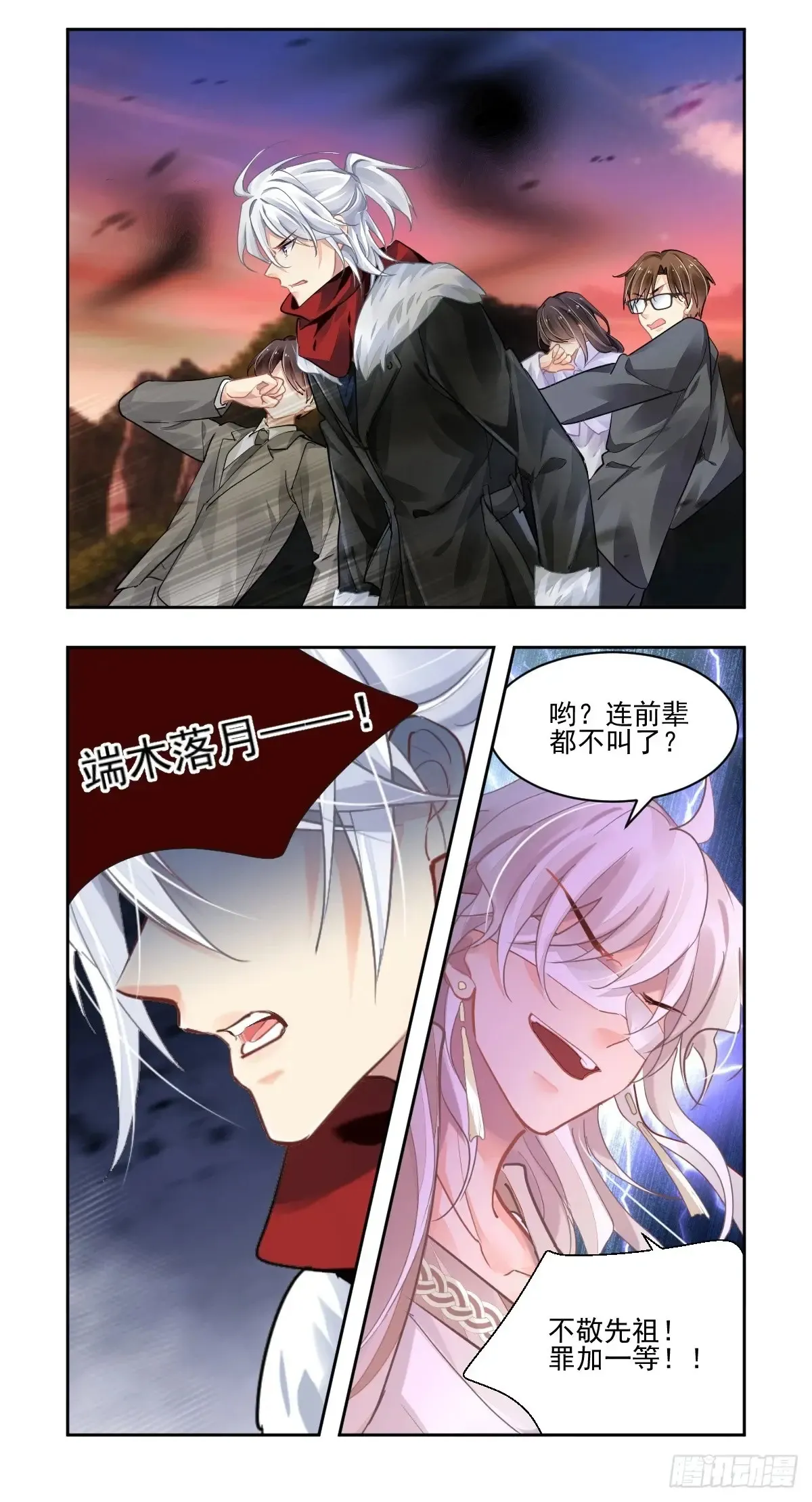 610：红月（九）落月的计策 第9页
