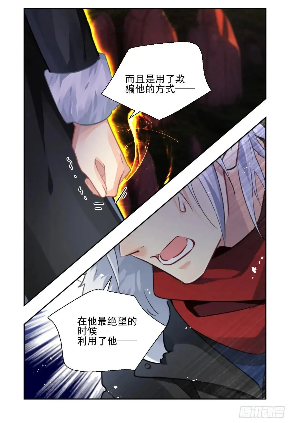 610：红月（九）落月的计策 第11页