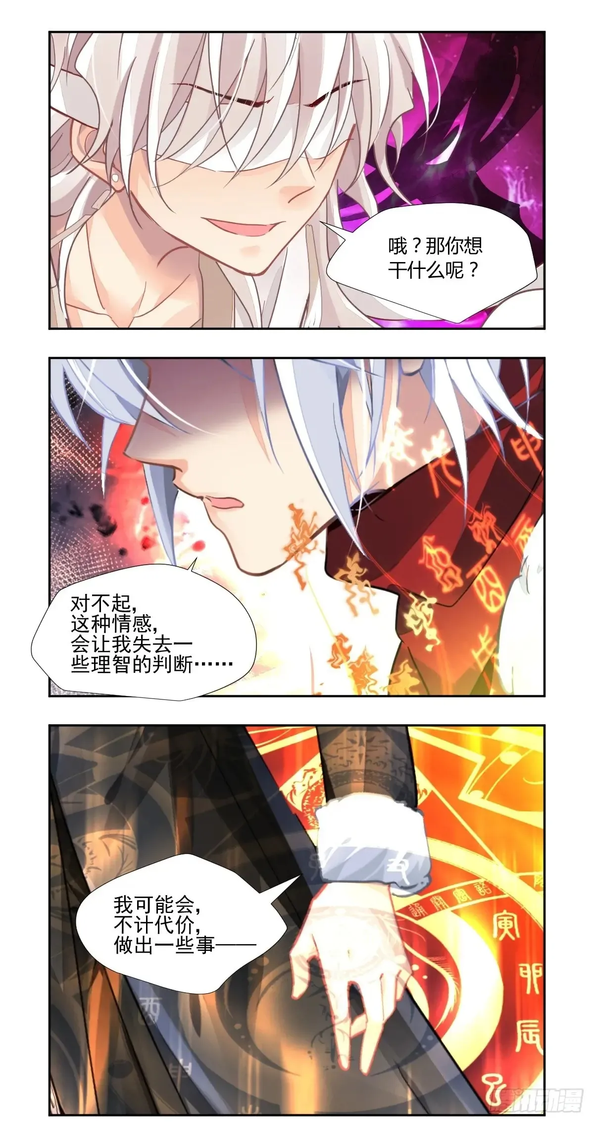 610：红月（九）落月的计策 第12页