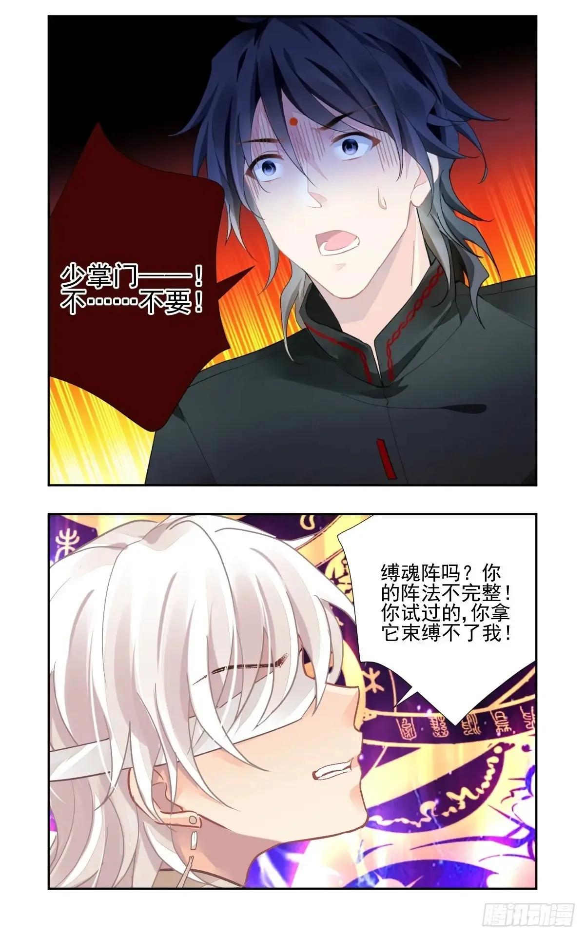 610：红月（九）落月的计策 第13页
