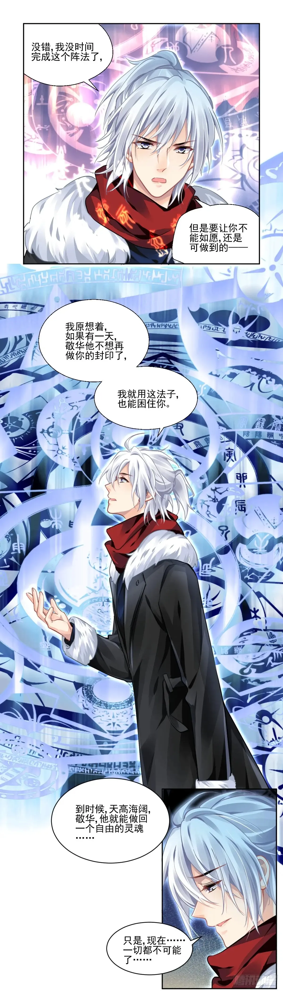 610：红月（九）落月的计策 第14页