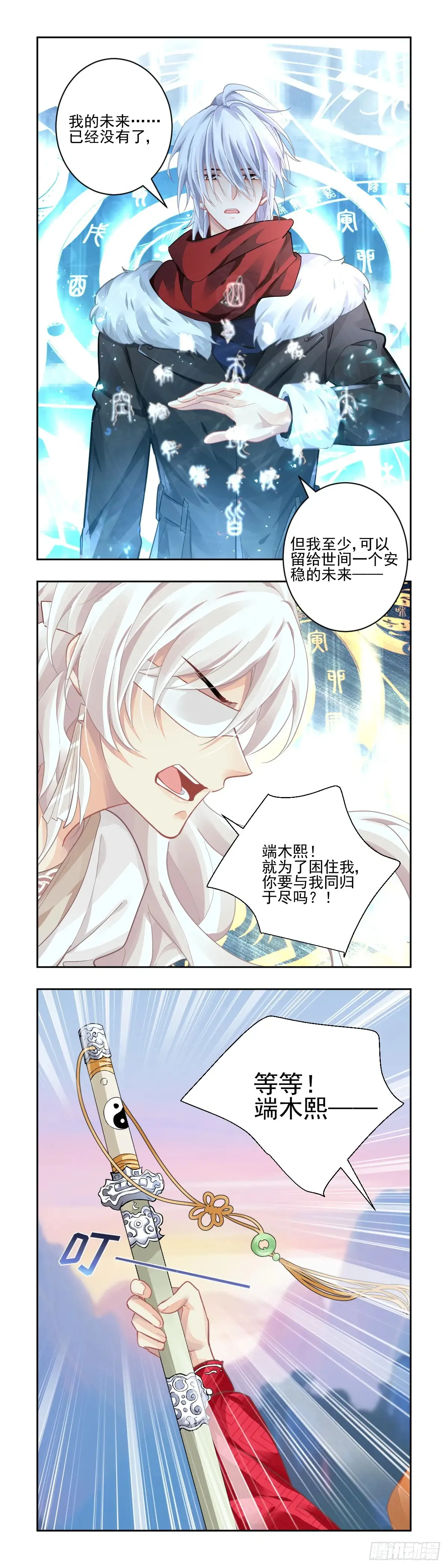 610：红月（九）落月的计策 第15页