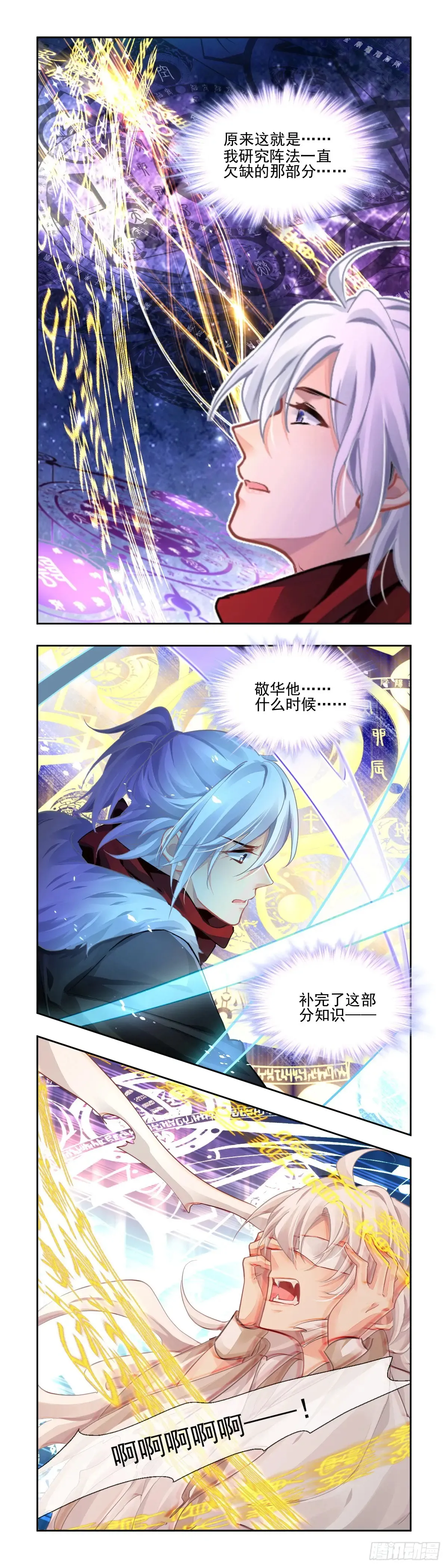611：红月（完） 第6页